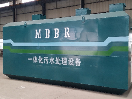 MBBR、MBR水处理设备